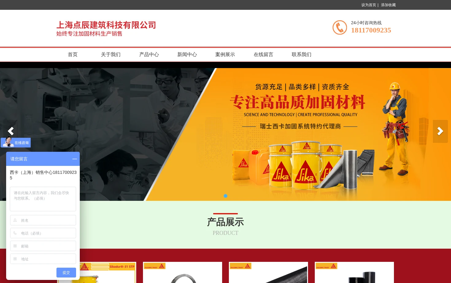 上海点辰建筑科技有限公司 页面快照